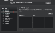 macOS sharedfilelistd服务 CUP占用率过高解决