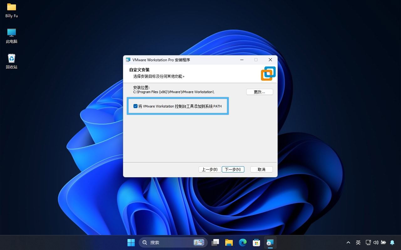 win11/10中VMware Workstation Pro 免费版下载及安装指南插图15