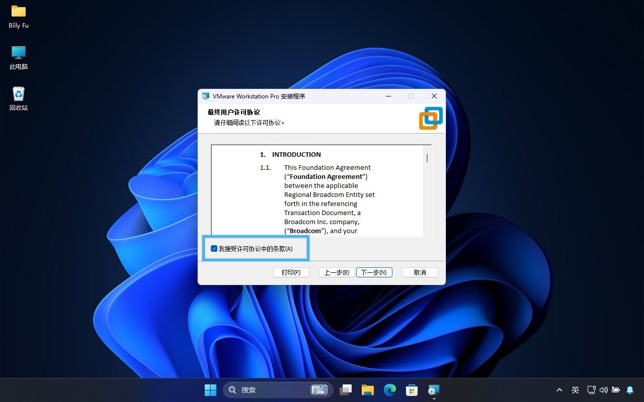 win11/10中VMware Workstation Pro 免费版下载及安装指南插图13